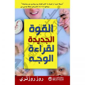 Arabic Face Reading Edition